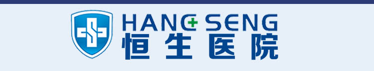 黔东南恒生医院
